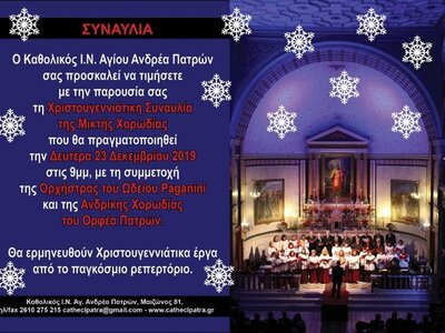 Απόψε η Χριστουγεννιάτικη συναυλία στον ...