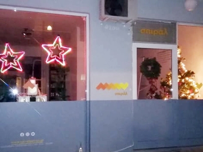 Δείτε το εορταστικό ωράριο του γραφείου του Σπιράλ