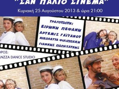 Μουσικοχορευτική παράσταση με τραγούδια ...