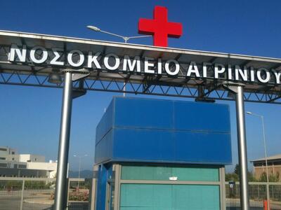 Αγρίνιο - Παρέμβαση για την υγεία: &quot...
