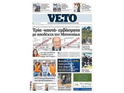 Εμβάσματα της offshore εταιρίας Mayo με ...