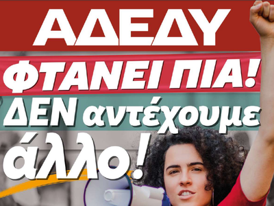 Πάτρα:Έκτακτη γενική συνέλευση του Συλλό...