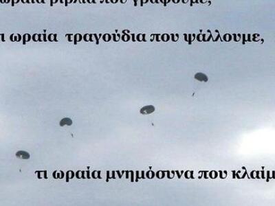 Φοβάμαι τους ανθρώπους που…