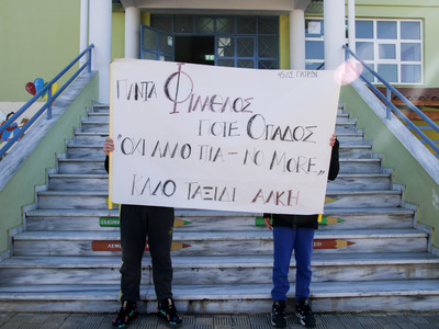 Πάτρα: Οι μαθητές του 45ου δημοτικού για...