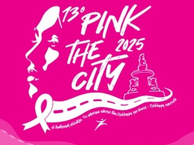PINK THE CITY: Δώδεκα χρόνια ζωής, αλληλ...