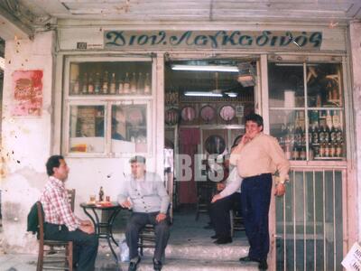 Το ποτοποιείο, οινοποιείο, ουζερί, Διον...