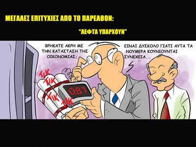 Γιατί κουνιούνται οι αριθμοί ;