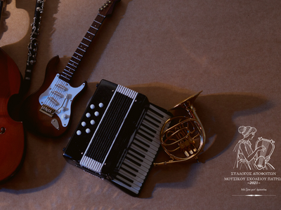 Γιορτή - Συνάντηση Αποφοίτων Μουσικού Σχ...