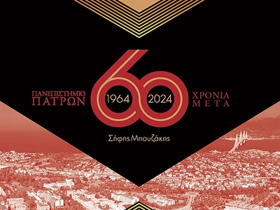 Πανεπιστήμιο Πατρών, 1964-2024 60 Χρόνια μετά