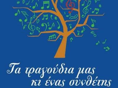 Διαβάστε το πρόγραμμα των μουσικών εκδηλ...