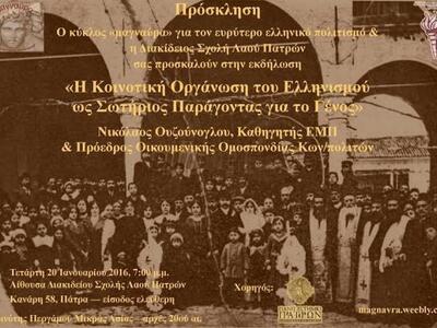 Εκδήλωση από τον κύκλο «Μαγναύρα» την Τε...