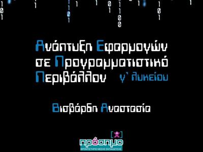 Το φροντιστήριο «ΠΡΟΣΗΜΟ» παρέχει και φέ...