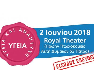 Το 6o Forum Υγείας στις 2 Ιουνίου στο  R...