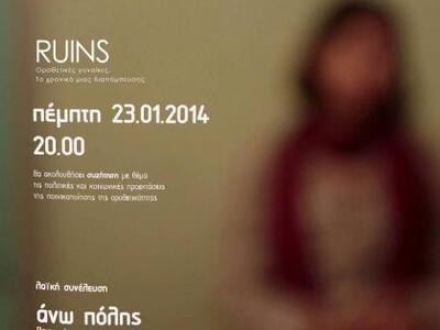 Απόψε στην άνω πόλη της Πάτρας προβολή τ...