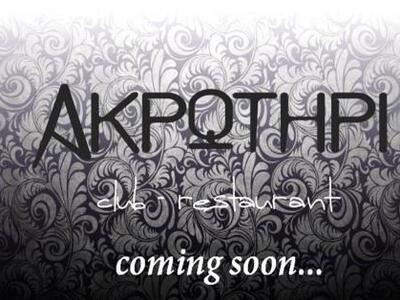 Απέκτησε και η Πάτρα το «Ακρωτήρι» της