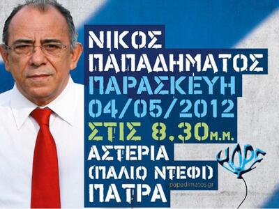 Κεντρική εκδήλωση Ν. Παπαδημάτου στην Πά...