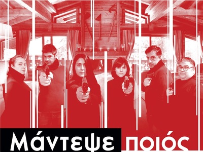 Πάτρα: Τρεις τελευταίες παραστάσεις για ...