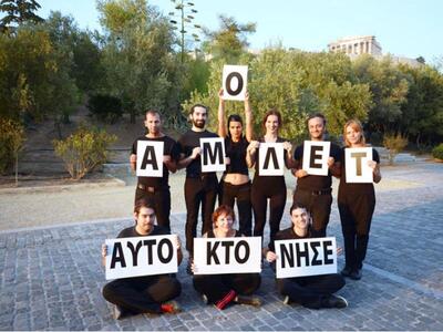 «Ο Άμλετ αυτοκτόνησε - δεύτερος κύκλος, ...