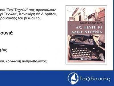 Αυτή τη Δευτέρα η παρουσίαση του νέου μυ...