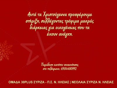 ΣΥΡΙΖΑ Ηλείας: Η νεολαία συγκεντρώνει τρ...