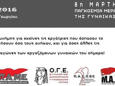 Συγκέντρωση την Τρίτη από ΠΑΜΕ, ΟΓΕ, ΠΑΣ...