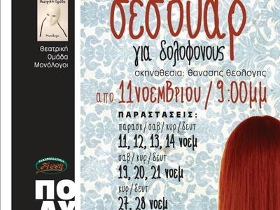 Αίγιο: Σπάει όλα τα ρεκόρ το "Σεσου...