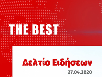 Δελτίο Ειδήσεων: Όσα συνέβησαν χθες Δευτ...