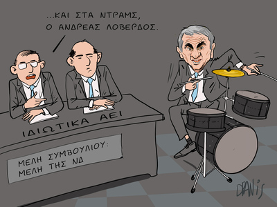 Ο Ανδρέας Λοβέρδος, η ΝΔ και τα ιδιωτικά...