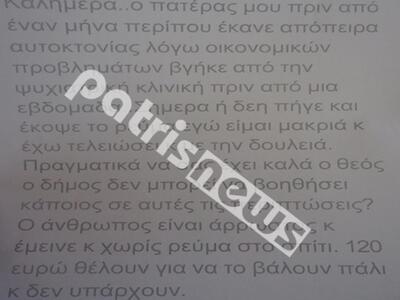 Ηλεία: Συγκλονίζει η επιστολή άνεργου με...