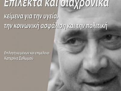 Πάτρα: Εκδόθηκε βιβλίο με επίλεκτα κείμε...