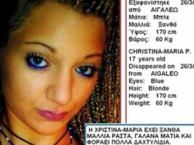 Εξαφανίστηκε η 17χρονη Χριστίνα-Μαρία