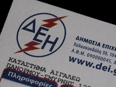 ΔΕΗ: Καταργείται η έκπτωση στα βιομηχανι...