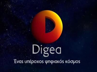 Η απάντηση της Digea για το μαύρο στις οθόνες 