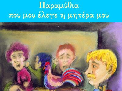 Κυκλοφόρησε το βιβλίο της Ελισάβετ Καπαγερίδου 