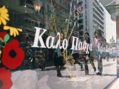 Πάτρα: Ξεκινά το πασχαλινό ωράριο στην α...