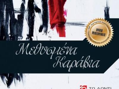 Παρουσίαση του νέου βιβλίου της Βικτωρία...