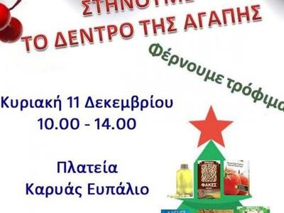 Χριστουγεννιάτικες εκδηλώσεις το σαββατο...