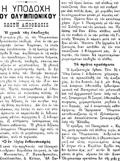 Δημοσίευμα του «Νεολόγου» για την υποδοχ...