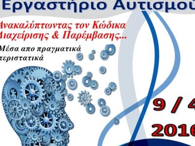 Με μεγάλη επιτυχία πραγματοποιήθηκε το Ε...