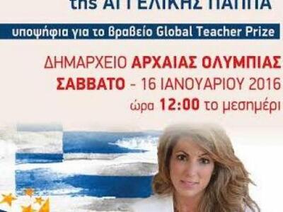 Αναβάλλεται τελικά η εκδήλωση για την Αγ...