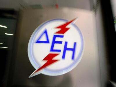 ΔΕΗ: Στις 26 Σεπτεμβρίου λήγει η προθεσμ...