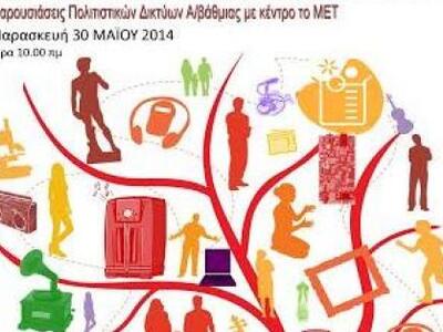 Εκδήλωση με τίτλο «Οι Συλλογές του Μουσε...