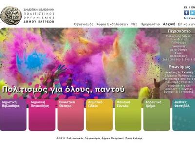 patrasculture.gr: Παράθυρο στον Πολιτισμό 