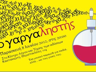 Επίσημη Πρεμιέρα: O «γαργαληστής» στο Κέ...