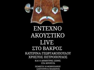 Πάτρα: Βραδιά έντεχνου ελληνικού τραγουδ...