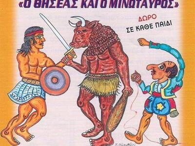 Πάτρα: Στο Πάνθεον την Κυριακή «Ο Θησέας...