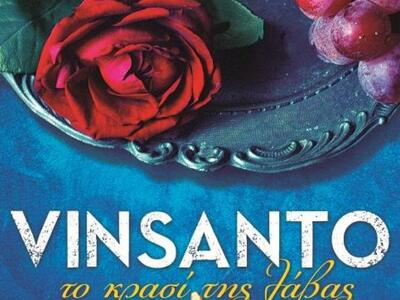Το βιβλίο "Vinsanto,Το κρασί της Λά...