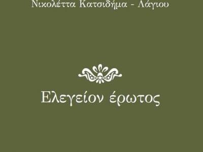 Πάτρα - Αυτή την Τετάρτη παρουσιάζεται τ...