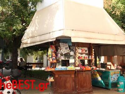 Ένα περίπτερο από το χθες κοσμεί την όμο...