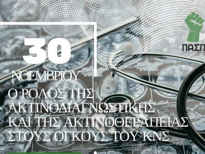 Πάτρα: Θεματική Ημερίδα της ΠΑΣΠ για φοι...